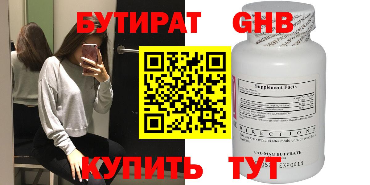 БУТИРАТ  Бутират Butirat  Вход с VPN  Касимов 