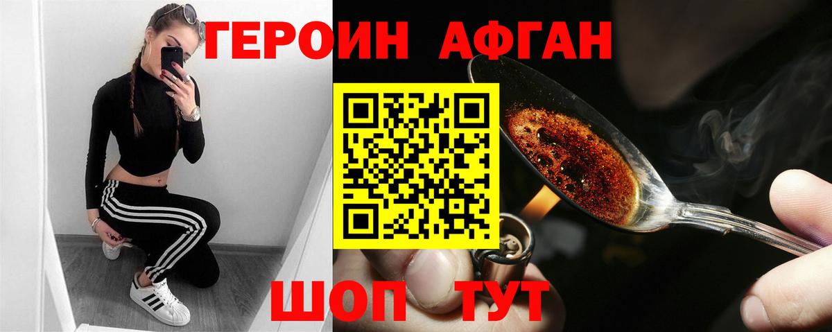 Героин хмурый Касимов
